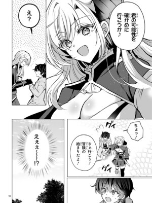 [ごくげつ×日之影ソラ] 追放された不遇職『色使い』が世界を塗り替えるまで ～美少女だらけのSランクパーティーで最強スキルの本当の使い方を知り無双する～ 第01巻_022_rwys