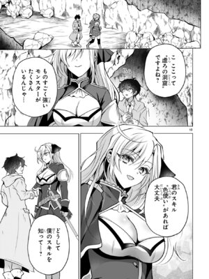 [ごくげつ×日之影ソラ] 追放された不遇職『色使い』が世界を塗り替えるまで ～美少女だらけのSランクパーティーで最強スキルの本当の使い方を知り無双する～ 第01巻_023_ugvw