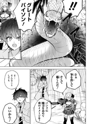 [ごくげつ×日之影ソラ] 追放された不遇職『色使い』が世界を塗り替えるまで ～美少女だらけのSランクパーティーで最強スキルの本当の使い方を知り無双する～ 第01巻_025_npag