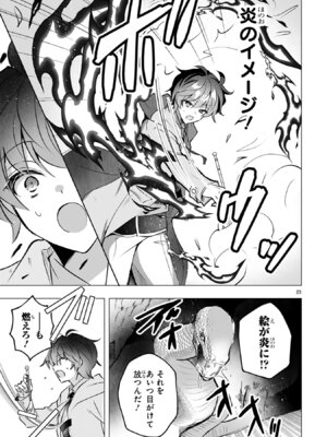 [ごくげつ×日之影ソラ] 追放された不遇職『色使い』が世界を塗り替えるまで ～美少女だらけのSランクパーティーで最強スキルの本当の使い方を知り無双する～ 第01巻_027_fcry