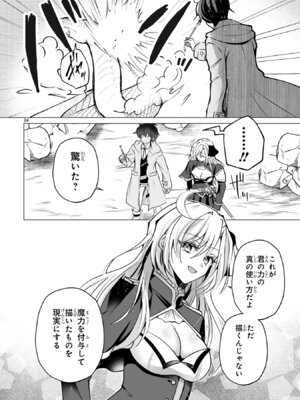 [ごくげつ×日之影ソラ] 追放された不遇職『色使い』が世界を塗り替えるまで ～美少女だらけのSランクパーティーで最強スキルの本当の使い方を知り無双する～ 第01巻_028_kuro