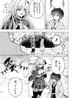 [ごくげつ×日之影ソラ] 追放された不遇職『色使い』が世界を塗り替えるまで ～美少女だらけのSランクパーティーで最強スキルの本当の使い方を知り無双する～ 第01巻_029_cvpd