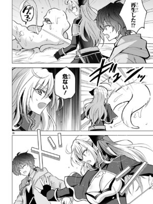 [ごくげつ×日之影ソラ] 追放された不遇職『色使い』が世界を塗り替えるまで ～美少女だらけのSランクパーティーで最強スキルの本当の使い方を知り無双する～ 第01巻_032_xiqk