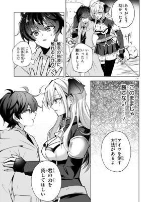 [ごくげつ×日之影ソラ] 追放された不遇職『色使い』が世界を塗り替えるまで ～美少女だらけのSランクパーティーで最強スキルの本当の使い方を知り無双する～ 第01巻_035_dwhm