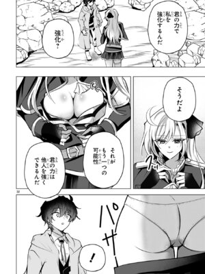 [ごくげつ×日之影ソラ] 追放された不遇職『色使い』が世界を塗り替えるまで ～美少女だらけのSランクパーティーで最強スキルの本当の使い方を知り無双する～ 第01巻_036_nkkp