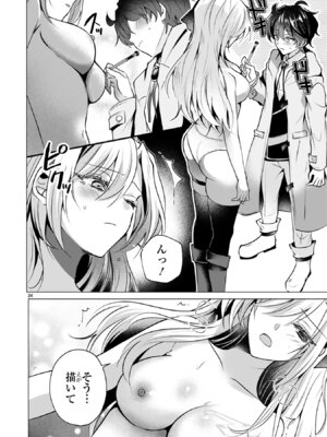 [ごくげつ×日之影ソラ] 追放された不遇職『色使い』が世界を塗り替えるまで ～美少女だらけのSランクパーティーで最強スキルの本当の使い方を知り無双する～ 第01巻_038_ihvo