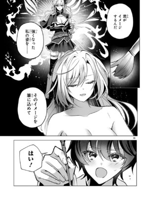 [ごくげつ×日之影ソラ] 追放された不遇職『色使い』が世界を塗り替えるまで ～美少女だらけのSランクパーティーで最強スキルの本当の使い方を知り無双する～ 第01巻_039_nfbt