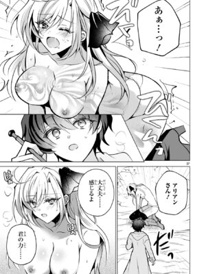 [ごくげつ×日之影ソラ] 追放された不遇職『色使い』が世界を塗り替えるまで ～美少女だらけのSランクパーティーで最強スキルの本当の使い方を知り無双する～ 第01巻_041_rhxv