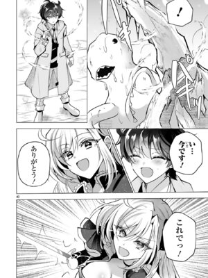 [ごくげつ×日之影ソラ] 追放された不遇職『色使い』が世界を塗り替えるまで ～美少女だらけのSランクパーティーで最強スキルの本当の使い方を知り無双する～ 第01巻_044_jhxk