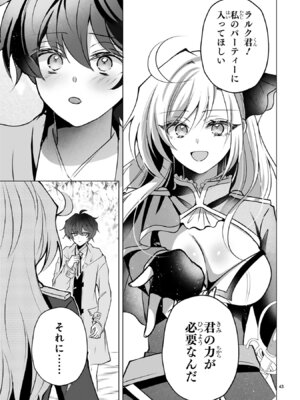 [ごくげつ×日之影ソラ] 追放された不遇職『色使い』が世界を塗り替えるまで ～美少女だらけのSランクパーティーで最強スキルの本当の使い方を知り無双する～ 第01巻_047_jgud