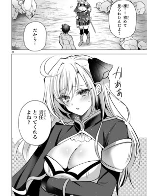 [ごくげつ×日之影ソラ] 追放された不遇職『色使い』が世界を塗り替えるまで ～美少女だらけのSランクパーティーで最強スキルの本当の使い方を知り無双する～ 第01巻_048_qyty