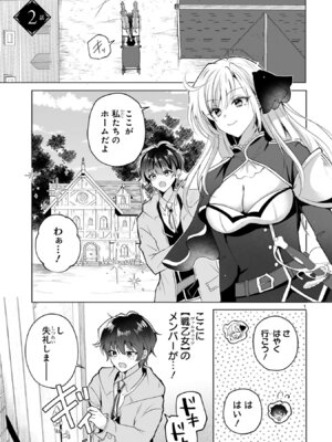 [ごくげつ×日之影ソラ] 追放された不遇職『色使い』が世界を塗り替えるまで ～美少女だらけのSランクパーティーで最強スキルの本当の使い方を知り無双する～ 第01巻_051_kocv