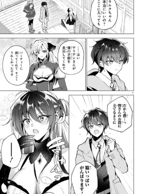 [ごくげつ×日之影ソラ] 追放された不遇職『色使い』が世界を塗り替えるまで ～美少女だらけのSランクパーティーで最強スキルの本当の使い方を知り無双する～ 第01巻_057_fewo