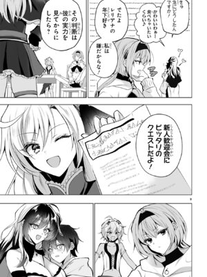 [ごくげつ×日之影ソラ] 追放された不遇職『色使い』が世界を塗り替えるまで ～美少女だらけのSランクパーティーで最強スキルの本当の使い方を知り無双する～ 第01巻_059_lqwr