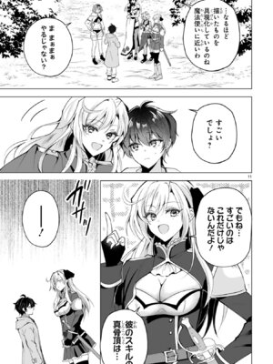 [ごくげつ×日之影ソラ] 追放された不遇職『色使い』が世界を塗り替えるまで ～美少女だらけのSランクパーティーで最強スキルの本当の使い方を知り無双する～ 第01巻_061_kwvy