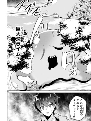 [ごくげつ×日之影ソラ] 追放された不遇職『色使い』が世界を塗り替えるまで ～美少女だらけのSランクパーティーで最強スキルの本当の使い方を知り無双する～ 第01巻_062_enjs