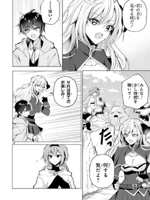 [ごくげつ×日之影ソラ] 追放された不遇職『色使い』が世界を塗り替えるまで ～美少女だらけのSランクパーティーで最強スキルの本当の使い方を知り無双する～ 第01巻_066_fjgv