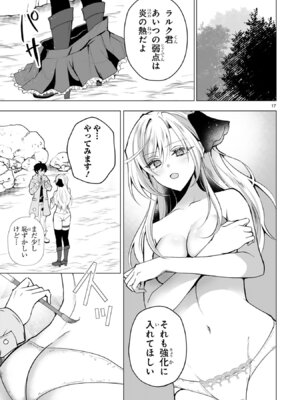 [ごくげつ×日之影ソラ] 追放された不遇職『色使い』が世界を塗り替えるまで ～美少女だらけのSランクパーティーで最強スキルの本当の使い方を知り無双する～ 第01巻_067_nuvu