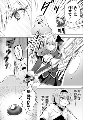 [ごくげつ×日之影ソラ] 追放された不遇職『色使い』が世界を塗り替えるまで ～美少女だらけのSランクパーティーで最強スキルの本当の使い方を知り無双する～ 第01巻_073_vusp