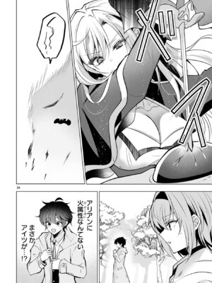 [ごくげつ×日之影ソラ] 追放された不遇職『色使い』が世界を塗り替えるまで ～美少女だらけのSランクパーティーで最強スキルの本当の使い方を知り無双する～ 第01巻_074_qjew