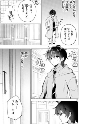 [ごくげつ×日之影ソラ] 追放された不遇職『色使い』が世界を塗り替えるまで ～美少女だらけのSランクパーティーで最強スキルの本当の使い方を知り無双する～ 第01巻_077_jcju