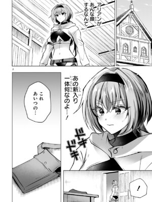 [ごくげつ×日之影ソラ] 追放された不遇職『色使い』が世界を塗り替えるまで ～美少女だらけのSランクパーティーで最強スキルの本当の使い方を知り無双する～ 第01巻_082_ysfs