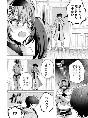 [ごくげつ×日之影ソラ] 追放された不遇職『色使い』が世界を塗り替えるまで ～美少女だらけのSランクパーティーで最強スキルの本当の使い方を知り無双する～ 第01巻_086_hutn