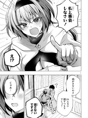 [ごくげつ×日之影ソラ] 追放された不遇職『色使い』が世界を塗り替えるまで ～美少女だらけのSランクパーティーで最強スキルの本当の使い方を知り無双する～ 第01巻_087_sipd