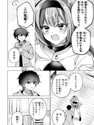 [ごくげつ×日之影ソラ] 追放された不遇職『色使い』が世界を塗り替えるまで ～美少女だらけのSランクパーティーで最強スキルの本当の使い方を知り無双する～ 第01巻_088_allx