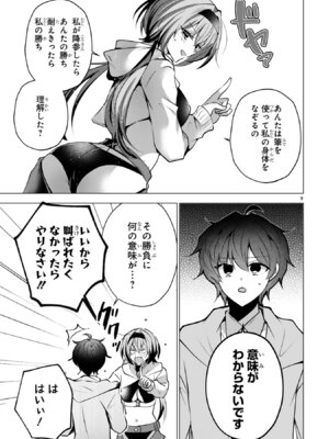 [ごくげつ×日之影ソラ] 追放された不遇職『色使い』が世界を塗り替えるまで ～美少女だらけのSランクパーティーで最強スキルの本当の使い方を知り無双する～ 第01巻_089_mcpl