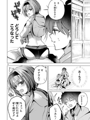 [ごくげつ×日之影ソラ] 追放された不遇職『色使い』が世界を塗り替えるまで ～美少女だらけのSランクパーティーで最強スキルの本当の使い方を知り無双する～ 第01巻_090_mglj