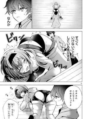 [ごくげつ×日之影ソラ] 追放された不遇職『色使い』が世界を塗り替えるまで ～美少女だらけのSランクパーティーで最強スキルの本当の使い方を知り無双する～ 第01巻_093_uuig