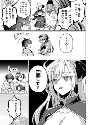 [ごくげつ×日之影ソラ] 追放された不遇職『色使い』が世界を塗り替えるまで ～美少女だらけのSランクパーティーで最強スキルの本当の使い方を知り無双する～ 第01巻_101_bwiy