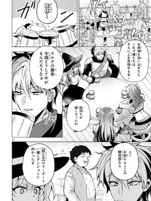 [ごくげつ×日之影ソラ] 追放された不遇職『色使い』が世界を塗り替えるまで ～美少女だらけのSランクパーティーで最強スキルの本当の使い方を知り無双する～ 第01巻_102_ilne