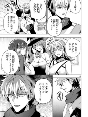 [ごくげつ×日之影ソラ] 追放された不遇職『色使い』が世界を塗り替えるまで ～美少女だらけのSランクパーティーで最強スキルの本当の使い方を知り無双する～ 第01巻_103_notq