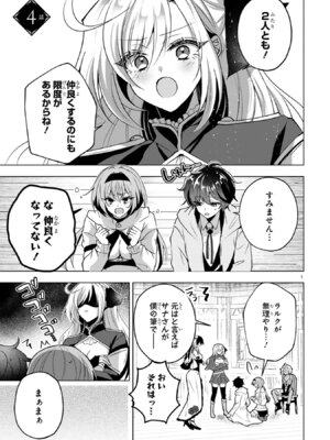 [ごくげつ×日之影ソラ] 追放された不遇職『色使い』が世界を塗り替えるまで ～美少女だらけのSランクパーティーで最強スキルの本当の使い方を知り無双する～ 第01巻_107_roev