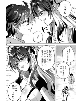 [ごくげつ×日之影ソラ] 追放された不遇職『色使い』が世界を塗り替えるまで ～美少女だらけのSランクパーティーで最強スキルの本当の使い方を知り無双する～ 第01巻_114_mkar