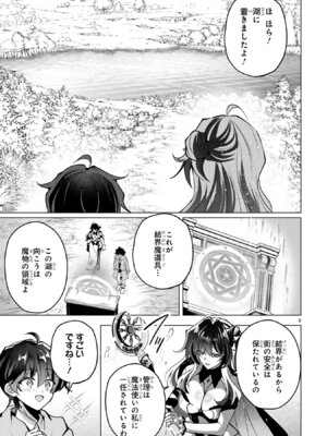 [ごくげつ×日之影ソラ] 追放された不遇職『色使い』が世界を塗り替えるまで ～美少女だらけのSランクパーティーで最強スキルの本当の使い方を知り無双する～ 第01巻_115_goao