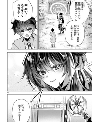 [ごくげつ×日之影ソラ] 追放された不遇職『色使い』が世界を塗り替えるまで ～美少女だらけのSランクパーティーで最強スキルの本当の使い方を知り無双する～ 第01巻_116_pnfx