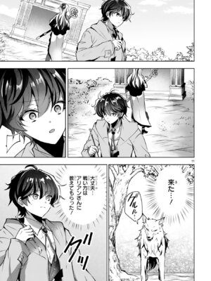 [ごくげつ×日之影ソラ] 追放された不遇職『色使い』が世界を塗り替えるまで ～美少女だらけのSランクパーティーで最強スキルの本当の使い方を知り無双する～ 第01巻_117_iqtd