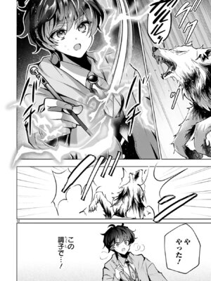 [ごくげつ×日之影ソラ] 追放された不遇職『色使い』が世界を塗り替えるまで ～美少女だらけのSランクパーティーで最強スキルの本当の使い方を知り無双する～ 第01巻_118_ujso