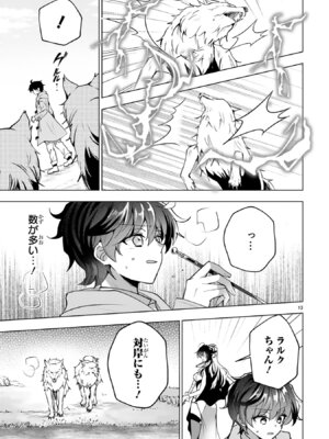 [ごくげつ×日之影ソラ] 追放された不遇職『色使い』が世界を塗り替えるまで ～美少女だらけのSランクパーティーで最強スキルの本当の使い方を知り無双する～ 第01巻_119_xdmp