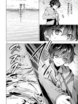 [ごくげつ×日之影ソラ] 追放された不遇職『色使い』が世界を塗り替えるまで ～美少女だらけのSランクパーティーで最強スキルの本当の使い方を知り無双する～ 第01巻_120_iixx