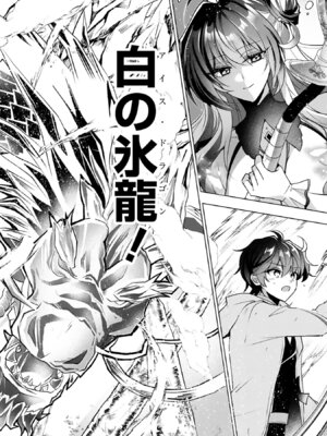 [ごくげつ×日之影ソラ] 追放された不遇職『色使い』が世界を塗り替えるまで ～美少女だらけのSランクパーティーで最強スキルの本当の使い方を知り無双する～ 第01巻_124_ighd