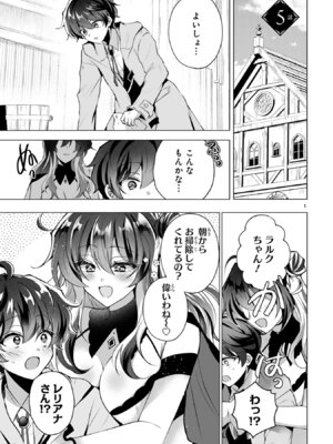 [ごくげつ×日之影ソラ] 追放された不遇職『色使い』が世界を塗り替えるまで ～美少女だらけのSランクパーティーで最強スキルの本当の使い方を知り無双する～ 第01巻_133_stdv