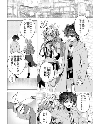 [ごくげつ×日之影ソラ] 追放された不遇職『色使い』が世界を塗り替えるまで ～美少女だらけのSランクパーティーで最強スキルの本当の使い方を知り無双する～ 第01巻_136_htsq