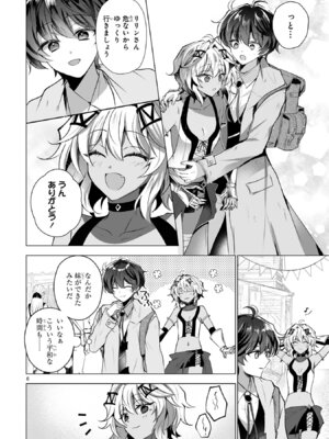 [ごくげつ×日之影ソラ] 追放された不遇職『色使い』が世界を塗り替えるまで ～美少女だらけのSランクパーティーで最強スキルの本当の使い方を知り無双する～ 第01巻_138_ebsi