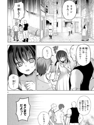 [ごくげつ×日之影ソラ] 追放された不遇職『色使い』が世界を塗り替えるまで ～美少女だらけのSランクパーティーで最強スキルの本当の使い方を知り無双する～ 第01巻_140_stqd