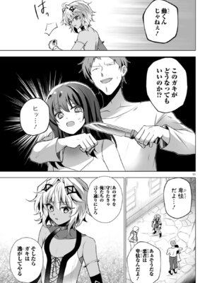 [ごくげつ×日之影ソラ] 追放された不遇職『色使い』が世界を塗り替えるまで ～美少女だらけのSランクパーティーで最強スキルの本当の使い方を知り無双する～ 第01巻_143_pwiy