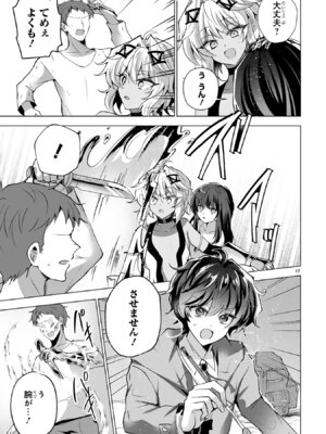 [ごくげつ×日之影ソラ] 追放された不遇職『色使い』が世界を塗り替えるまで ～美少女だらけのSランクパーティーで最強スキルの本当の使い方を知り無双する～ 第01巻_149_xmqn